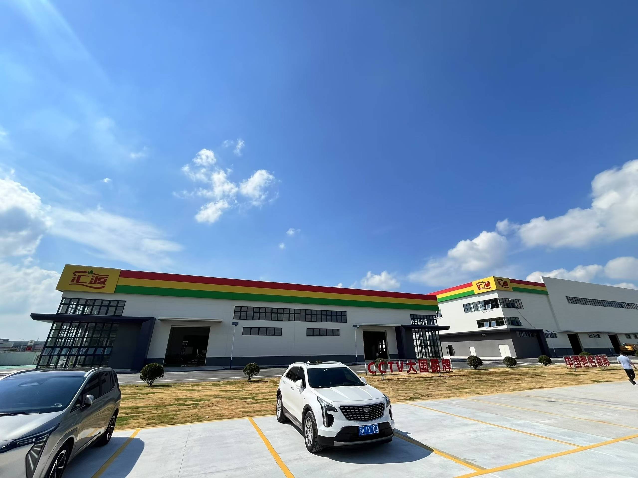 Exterior view of Huiyuan’s juice factory in Yancheng