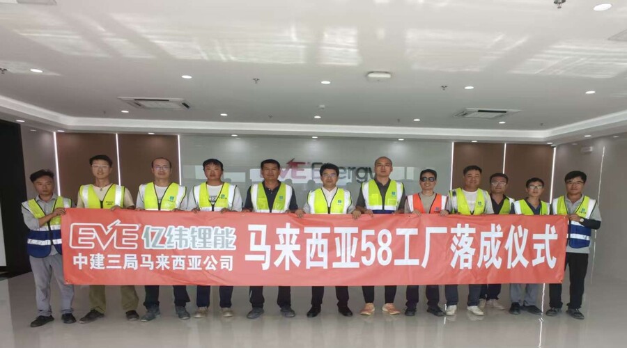 BRD New Materials and EVE Energy teams attending the completion ceremony at the Malaysia battery factory in Kulim, Kedah